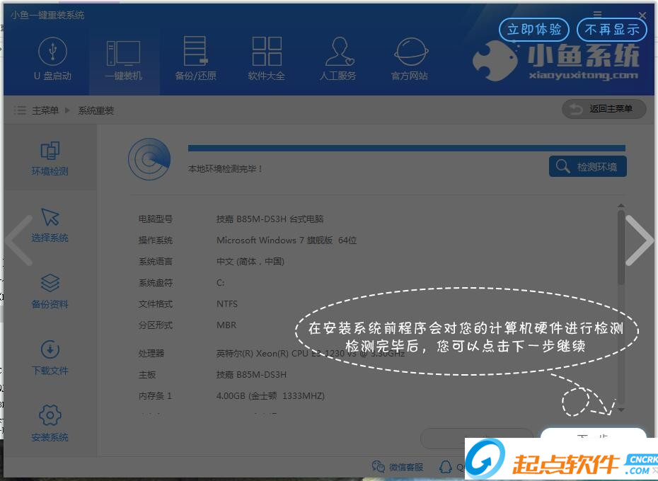 小鱼系统重装大师
