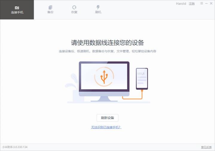 小米助手3.0
