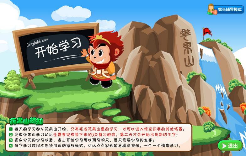 悟空识字免费版