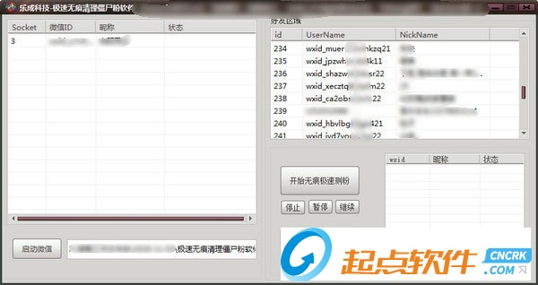 极速无痕清理僵尸粉软件
