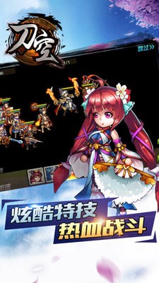 刀空手游