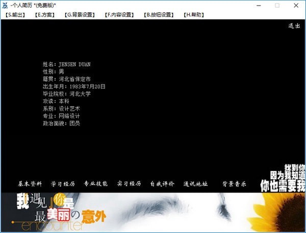 个人简历制作软件下载