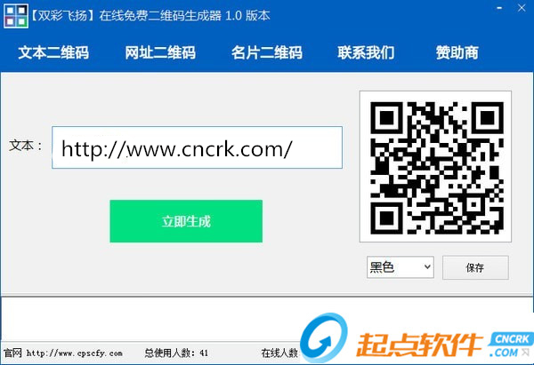 双彩飞扬免费二维码生成器