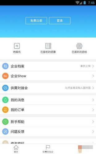 天天采购APP
