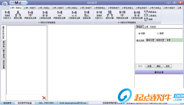 轻松数学