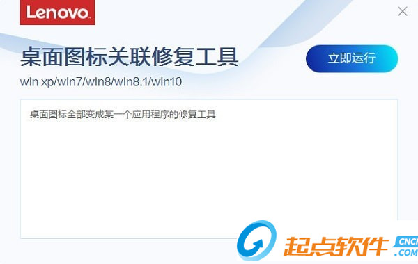 联想桌面图标关联修复工具