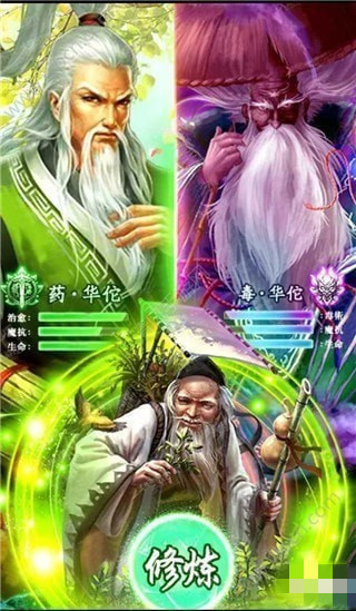 华佗必须死手游