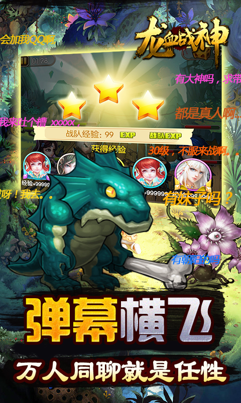龙血战神