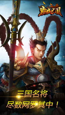 霸战三国安卓版