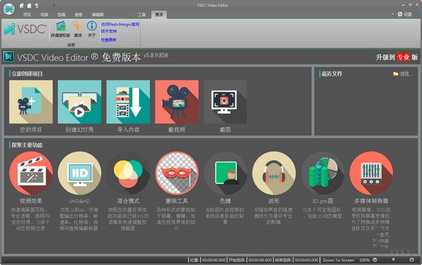 VSDC Video Editor|VSDC Video Editor(音视频