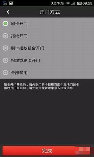 米睿智能门禁APP