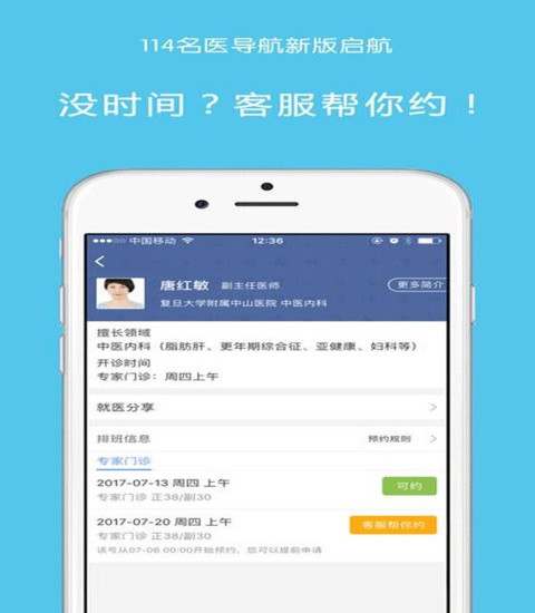 114名医导航手机版