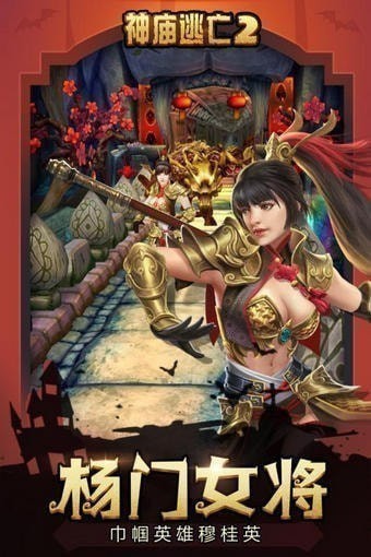 神庙逃亡2九游版下载