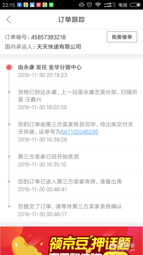 京东物流|京东物流app V1.0.0 iPhone版 - 中国