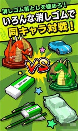 橡皮擦比赛