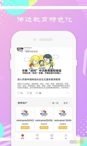 中国式家长手机版