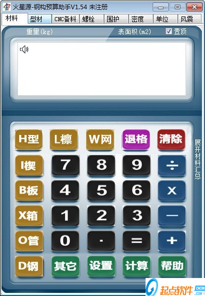 火星源钢构预算助手下载