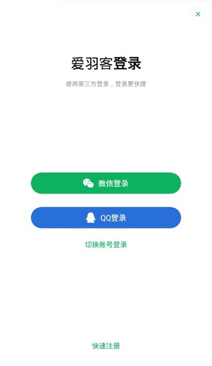 爱羽客羽毛球