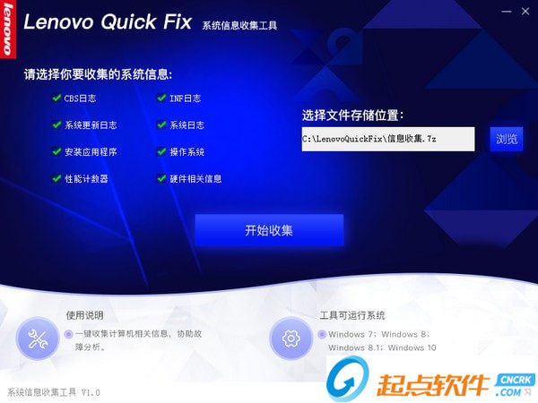 系统信息收集工具下载