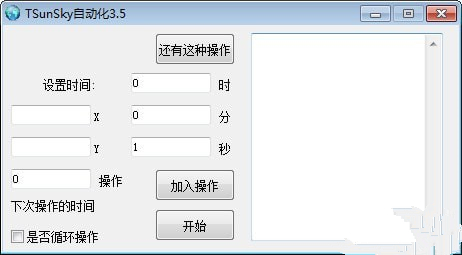 TSunSky自动化