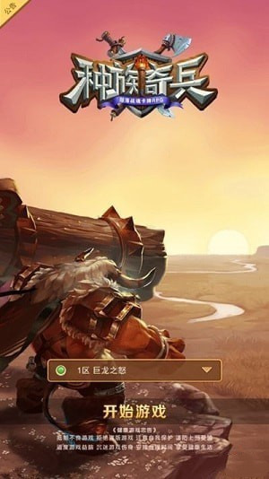 种族奇兵安卓版