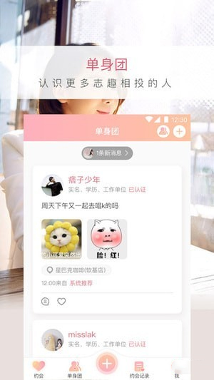 小约会手机版