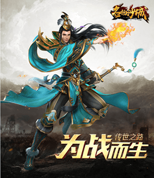 名扬沙城手游