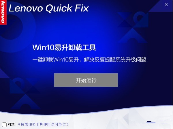 Win10易升卸载工具下载