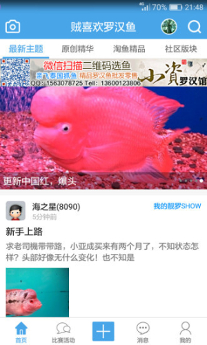 贼喜欢罗汉鱼app