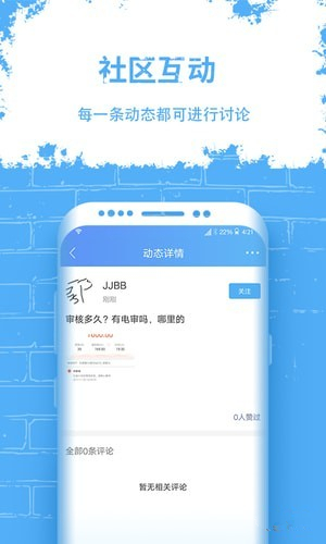 来借之家APP