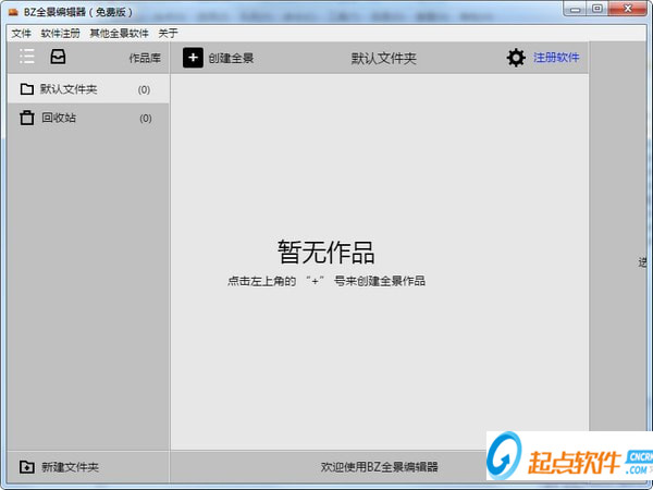 BZ全景编辑器