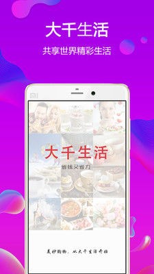 大千生活