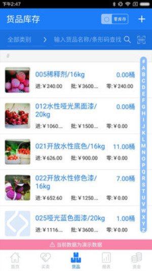 智慧店铺版进销存安卓版