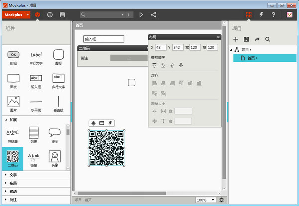 mockplus 专业破解版