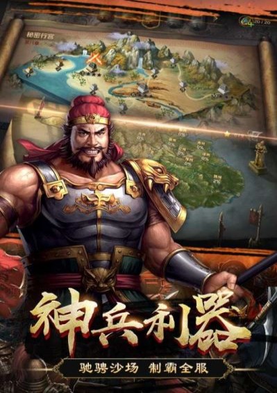 群英打三国手游