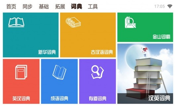 学霸通app