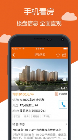 新安买房app