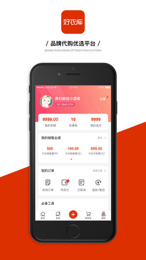 好衣库苹果版
