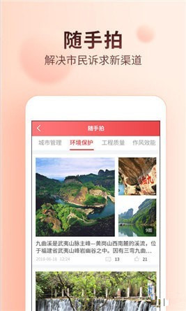 掌上南平手机版