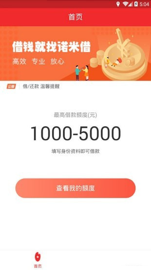 诺米借app