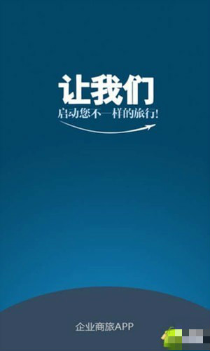东美差旅