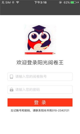 阳光阅卷王app