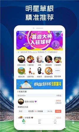 球料app