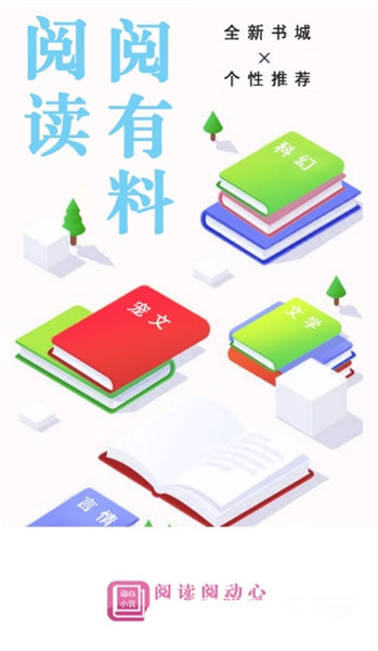动心小说安卓版
