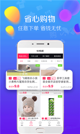 好品购手机版