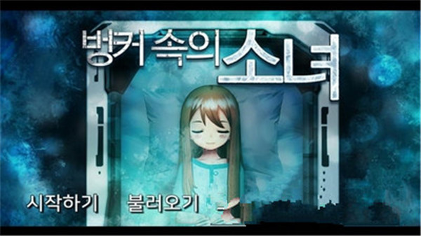 沙坑里的少女手游
