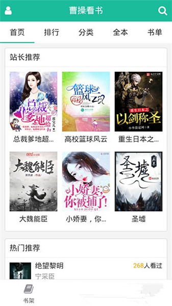 曹操看书手机版