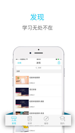 奇智高思数学iPhone版