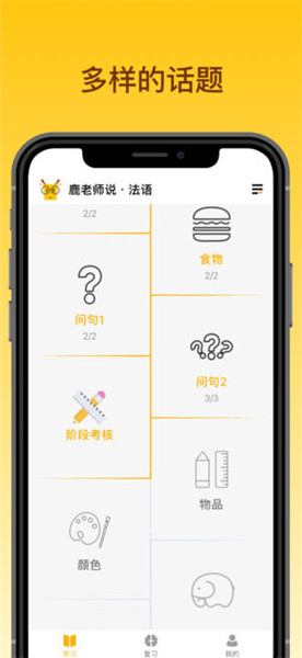 鹿老师说外语ios版