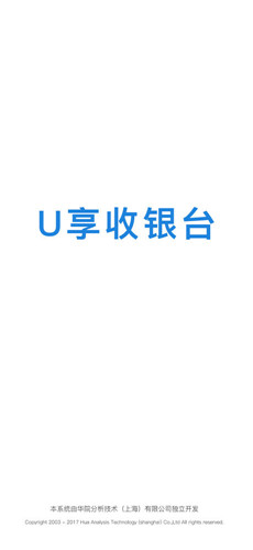 U享收银台